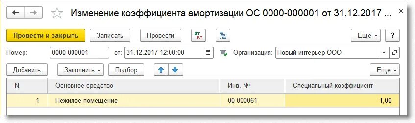 Ускоренная амортизация в 1 с. Коэффициент амортизации. Коэффициент амортизации основных средств. Амортизация коэффициент 1.