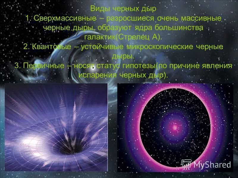 среднемассивные чёрные дыры. черные дыры виды. процесс образования черной дыры. чёрные дыры разновидности. формирование черных дыр.