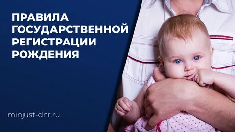 Государственная регистрация ребенка