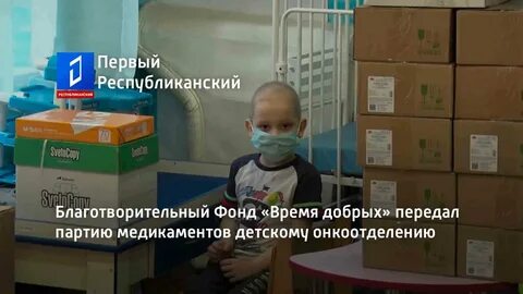 Фонд время добрых