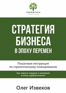 Стратегия книга отзывы