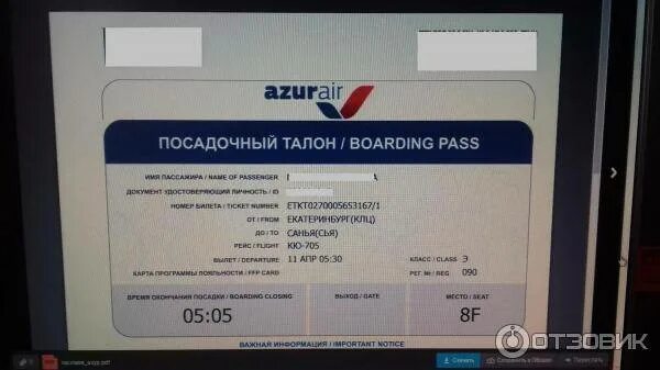 Посадочный талон Azur Air. Azur Air билет. Azur Air регистрация на рейс. Номер посадочного талона Азур Эйр. Azur air расписание