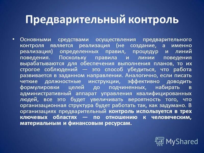 Предварительного, текущего и заключительного контроля. Формы текущего контроля успеваемости и аттестации студентов. • организация и контроль ведения учета и составления отчетности. Промежуточная и итоговая аттестация обучающихся. Предварительный вид контроля.