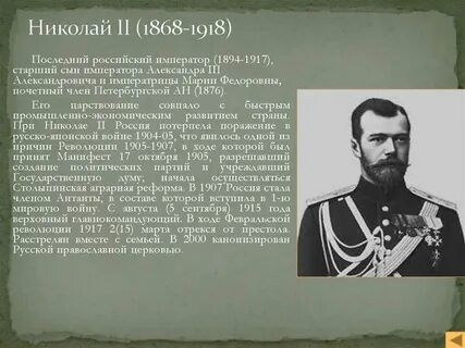 Назовите царя идет речь