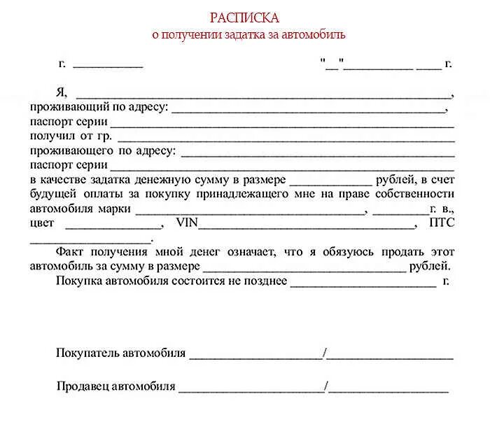 Расписка о получении автомобиля образец