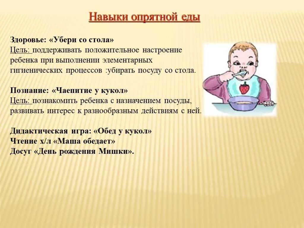 Формирование культуры трапезы консультация для родителей. Кгн прием пищи загадки. Приемы формирования у детей навыков культуры еды. Навыки приема пищи у детей. Воспитание у детей гигиенических навыков приема пищи.