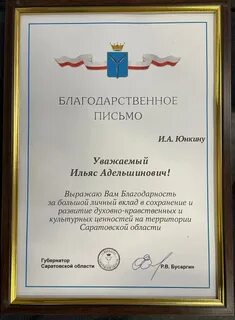 Отмечен благодарностью