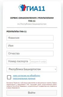 Сервис ознакомления с результатом гиа