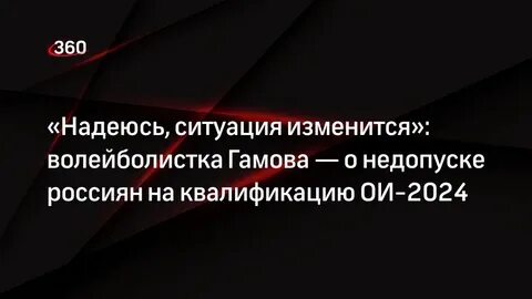 Надеяться ситуация
