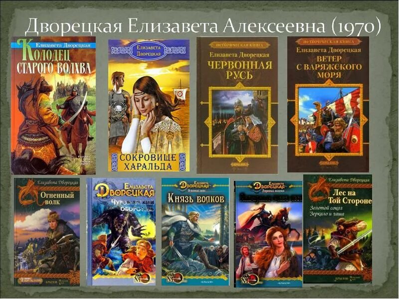Книги дворецкой елизаветы по порядку. Дворецкая. Книги дворецкой елизаветы по порядку. Венец прямиславы. Книги дворецкой елизаветы по порядку.