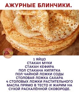 Идеальный рецепт