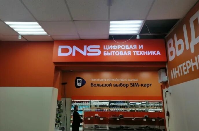 ДНС Свободный. ДНС Сковородино. ДНС Нерюнгри. DNS Урдома.