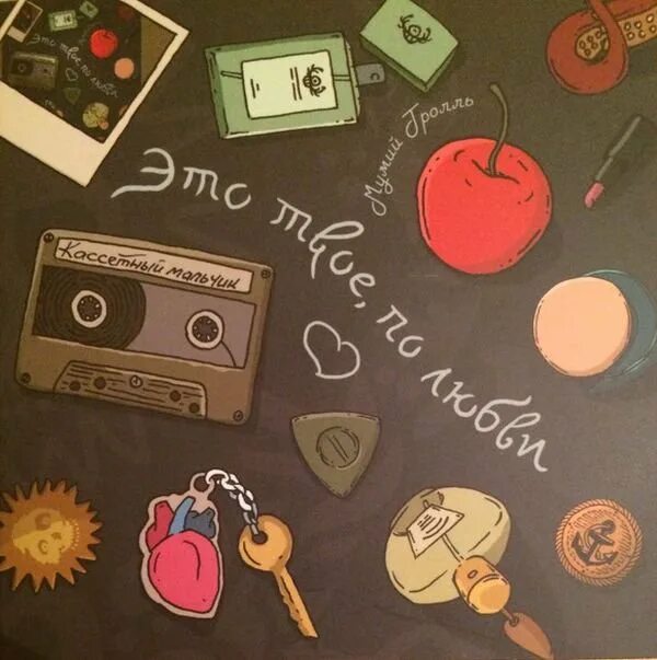 муми троллей фрекен снорк. муми тролли персонажи. мумий тролль это по любви альбом. мумий тролль восьмидесятые. мумий тролль первый хит.