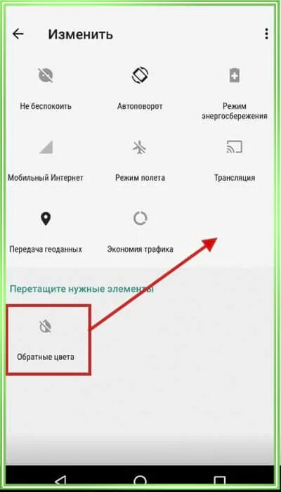 Как убрать черный экран на андроиде. Инверсия цвета на андроид. Как включить инверсию цвета на андроид. Как убрать инверсию цвета на андроиде. Как отключить инверсию цвета на андроид.