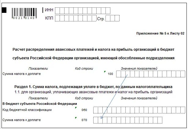 Приложение 1 к декларации по налогу на прибыль. Раздел 1 декларации о налоге на прибыль. Приложение 5 к листу 02 декларации по налогу на прибыль. Приложение 5 к декларации по налогу на прибыль.