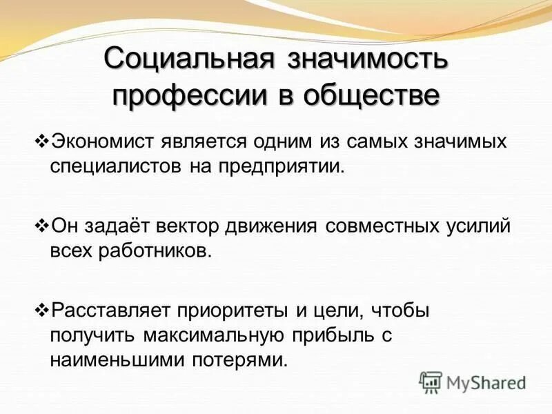 социальная значимость профессии. социальная значимость в обществе. социальное значение профессий. значимость профессии для общества. 1 социальная значимость профессии.