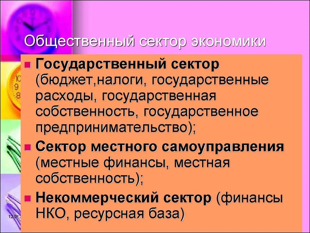 Общественный сектор экономики. Структура общественного сектора экономики. Государственный и общественный сектор. Раскройте понятие общественный сектор экономики.