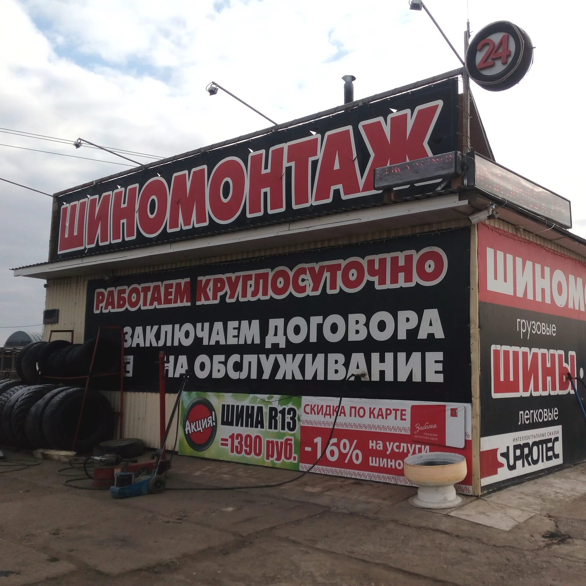 Шиномонтаж вологда круглосуточно адреса. Шиномонтаж железнодорожный.