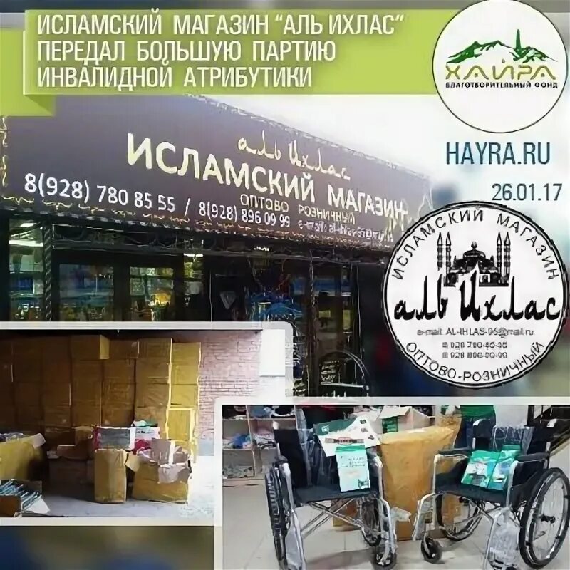Исламский магазин грозный. Исламский магазин баннер. исламский магазин реклама. мусульманский магазин баннер.