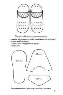 Выкройка бабуш