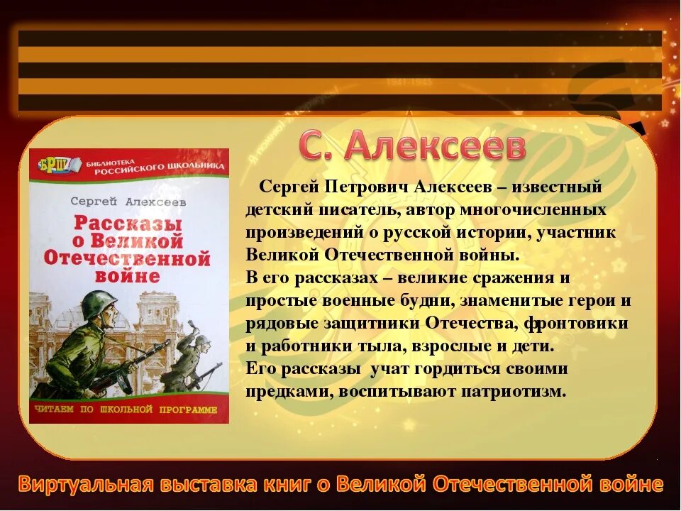 Рассказы писателей о войне. Книга Алексеева рассказы о Великой Отечественной войне. Рассказы о войне для детей. Книги о войне для детей.