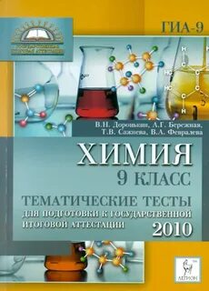 Тематическое химия