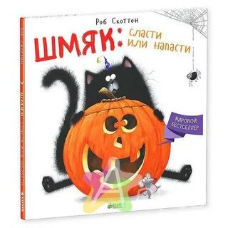 Книжки котенок шмяк