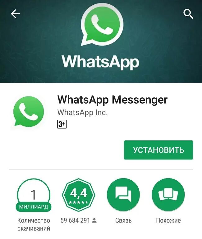 Загрузить ватсап автоматически. Ватсап. загрузить вацап. whatsapp мессенджер загрузить. установить приложение whatsapp.
