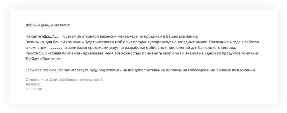 Добрый день направляю документы. Сопроводительное письмо к резюме. Как написать сопроводительное письмо. Сопроводительное письмо образец. Сопроводительное письмо к резюме пример.