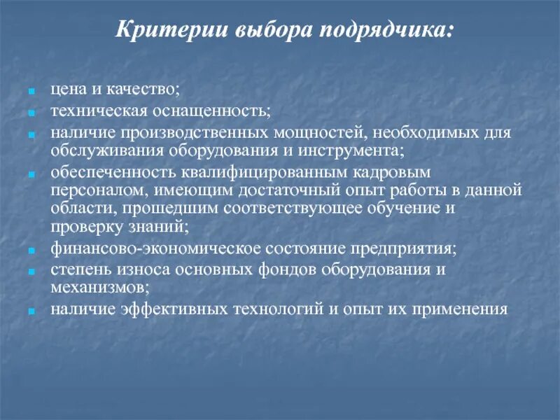 Выбрать подрядную организацию. Критерии выбора подрядчика. Критерии выбора подрядной организации. Критерии отбора подрядчиков. Критерии по выбору подрядчика.