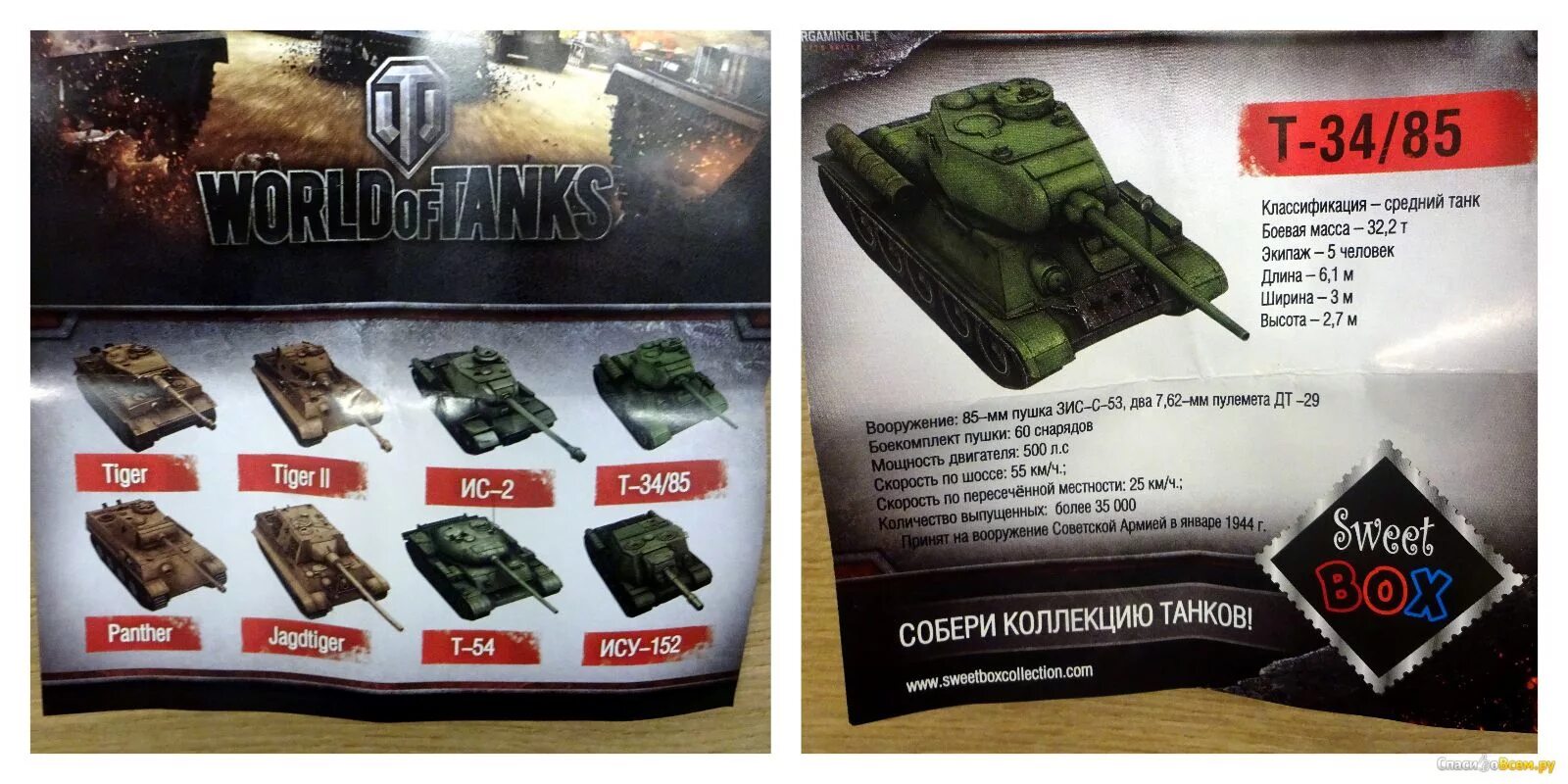 Свитбокс World of Tanks. Свит бокс ворлд оф танк 1. Sweetbox танки World of Tanks. Танки игрушки World of Tanks коробка.