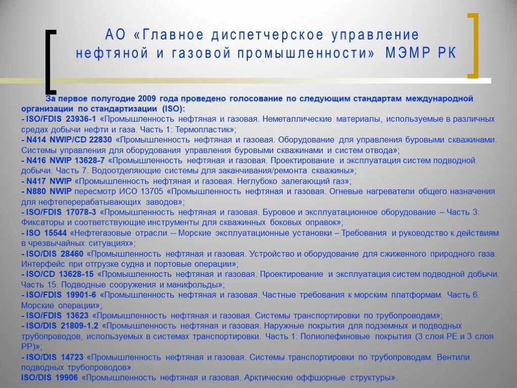 Нормы промышленной безопасности. Презентация на тему нефтегазовая отрасль. Требования промышленной безопасности. Инструкции нефтяной промышленности. Правила безопасности в нефтяной и газовой промышленности.