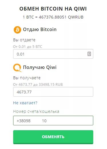 Киви биткоин. Обменник BTC QIWI. Обменник БТК на киви. Обменник киви на биткоин. Обменник биткоинов на киви кошелек.