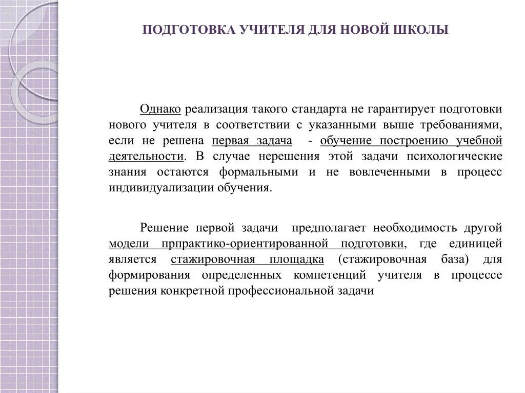 Готовность учителя к уроку. Алгоритм проведения занятия. Ключевые элементы стализма как системы. План урока учителя. Материалы преподавателям для подготовки.