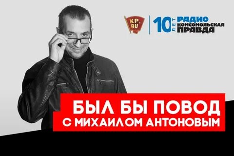 Какой сегодня повод