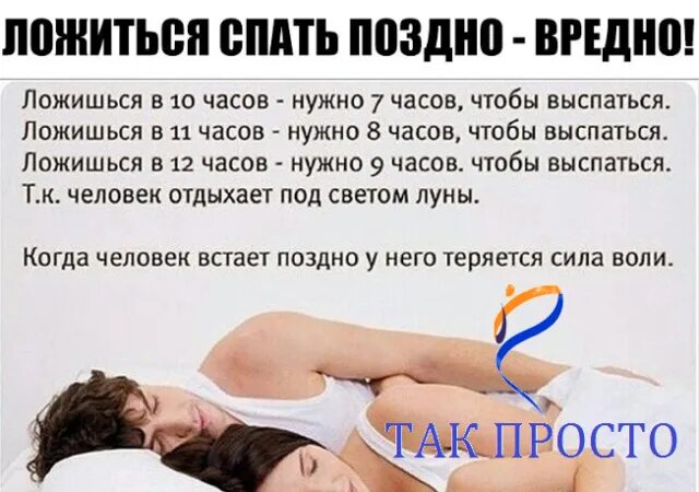 Тогда лучше спать. Можно ли спать днем. поздно ложиться спать. если человек спит днем. сколько можно спать.