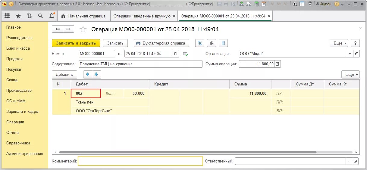 Возврат с ответственного хранения в 1с 8. Документация на складе ответственного хранения. Счет за ответственное хранение. 3. Ответственное хранение проводки.