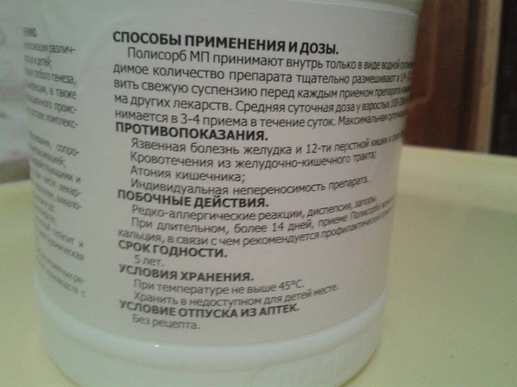 Через сколько пить лекарство после полисорба. Полисорб срок хранения. полисорб после вскрытия. полисорб срок годности. срок годности полисорба.