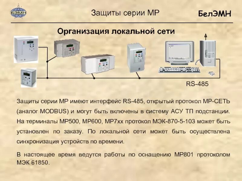 Протокол асу тп. Протоколы асу тп. протоколы и интерфейсы асутп. открытый протокол. промышленные протоколы интерфейсы.