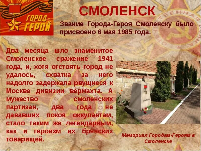 Сочинение на тему города герои