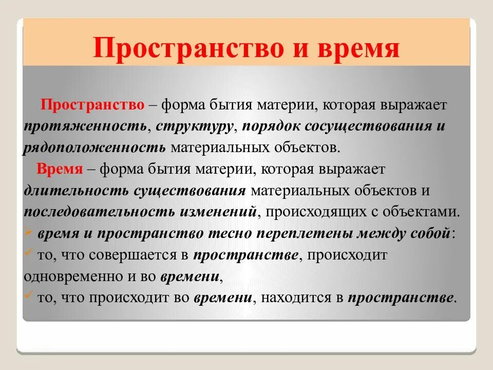 Философские проблемы пространства и времени. Категории пространства и времени в философии. Пространство и время как философские понятия.. Пространство в философии кратко. Время и движение философия