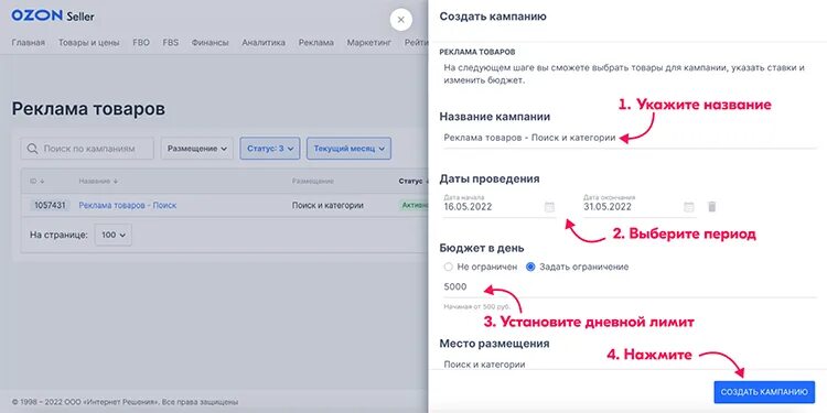 Как настроить рекламу на озон. Брендовая полка Озон. Брендовая полка Озон селлер. Настраиваем рекламу на Озон.