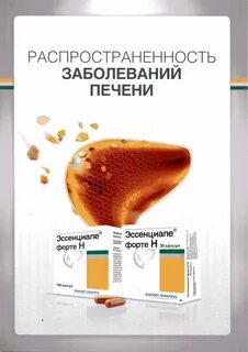 Что лучше для печени эссенциале или