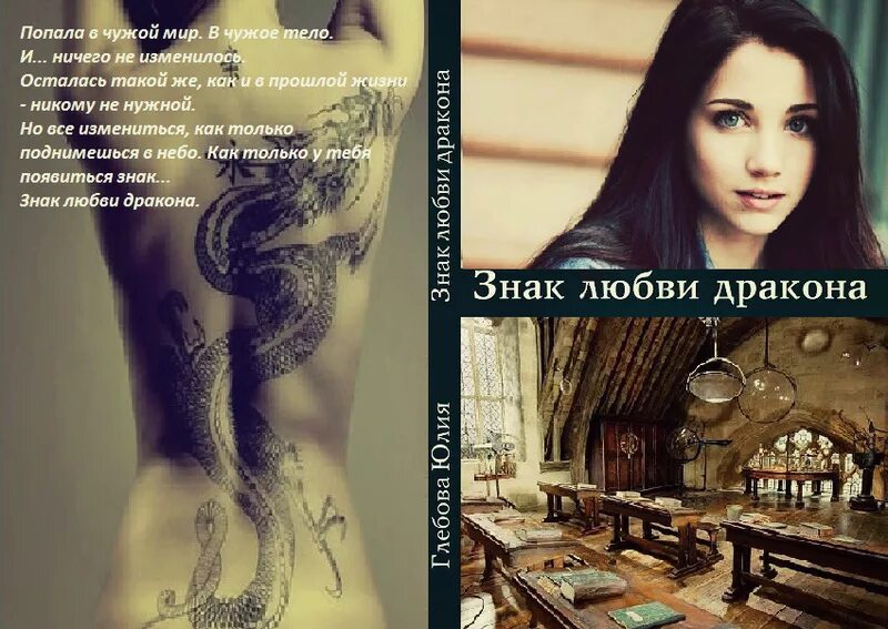 Читать книгу хозяйка проклятой пустоши. Глебова юлия знак любви дракона. глебова юлия знак любви дракона 3. знак любви дракона 2 – сокровище черных драконов. читать книги знак любви дракона.