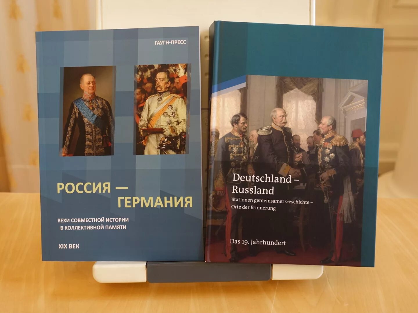 Книга россия германия. Россия-Германия. Вехи совместной истории. Книги по истории Германии. Учебник по истории в Германии. История Германии учебник.