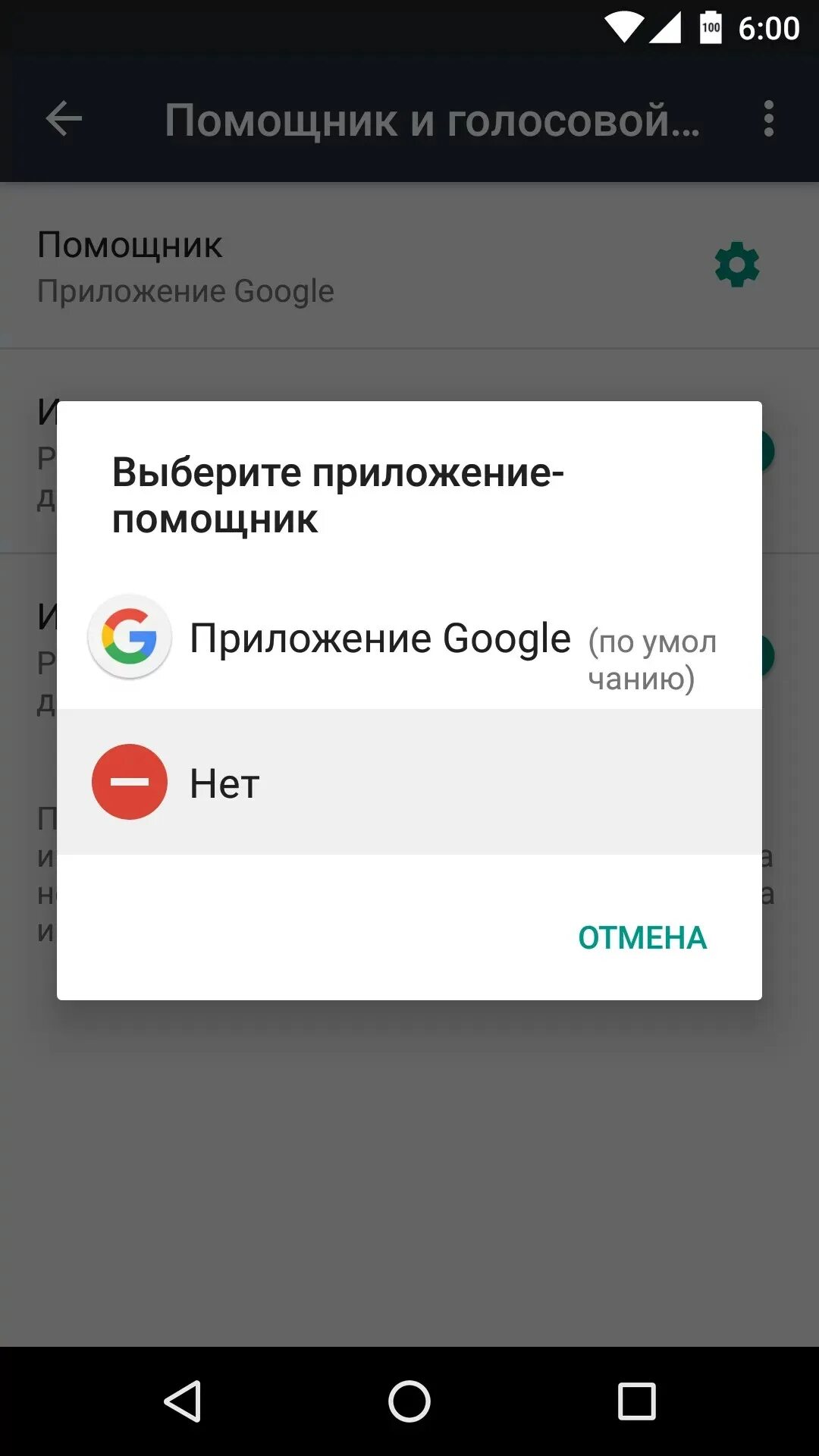 Как убрать строку гугл андроид. Голосовой помощник в приложении. убрать голосового помощника с телефона. голосовой помощник андроид. как убрать голосового помощника на андроид.