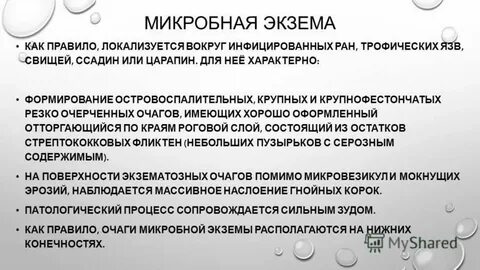 Экзема код мкб