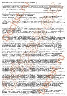 Договор на предоставление транспортных услуг
