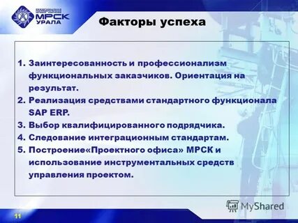 Урал фактор