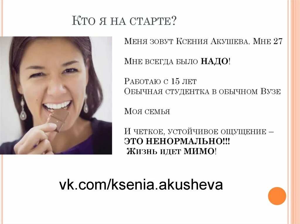 Меня зовут как его бывшую. Меня зовут как его бывшую